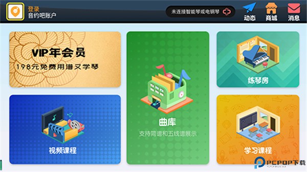 钢琴教练软件