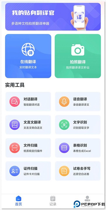 风云翻译官app
