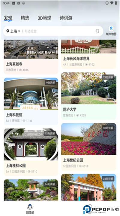 旅途随身听app安卓