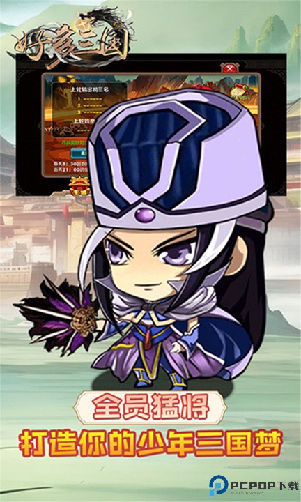 好多三国手机版