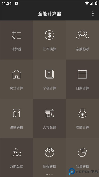 全能计算器