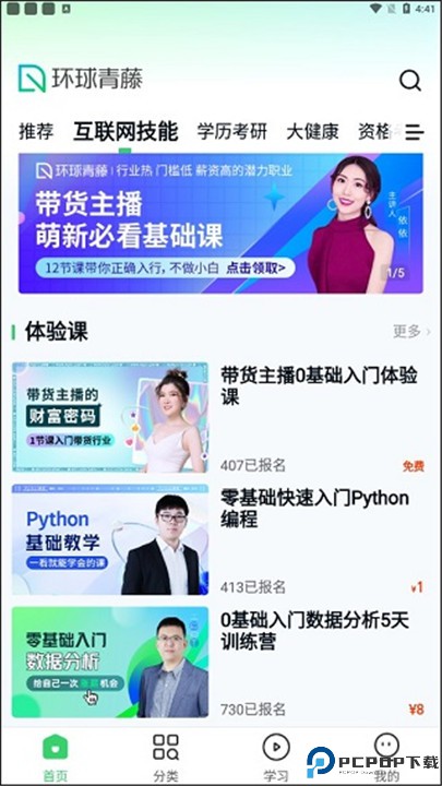 环球青藤app