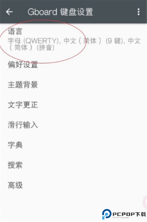 谷歌拼音输入法