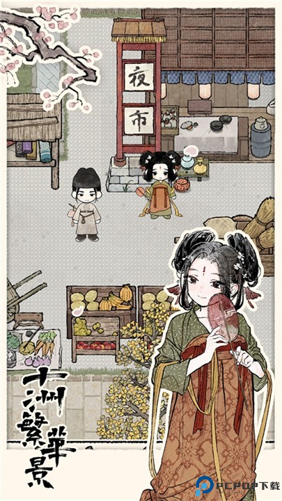 十洲繁华景手机版