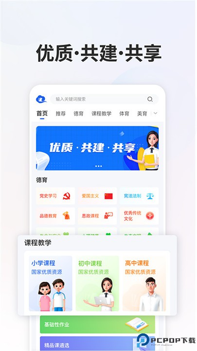 智慧中小学软件