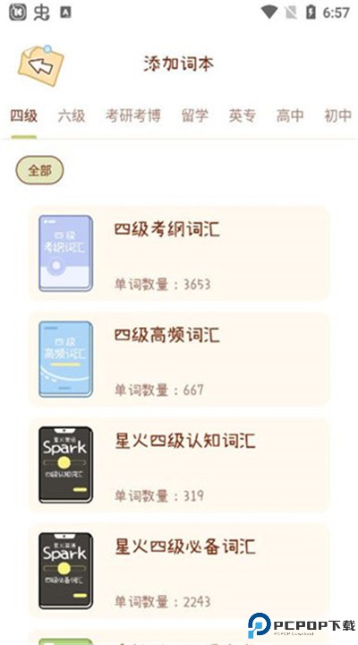 奶酪单词app安卓