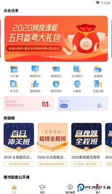 众合在线