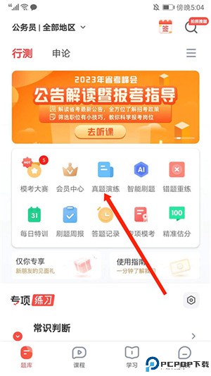 华图在线app
