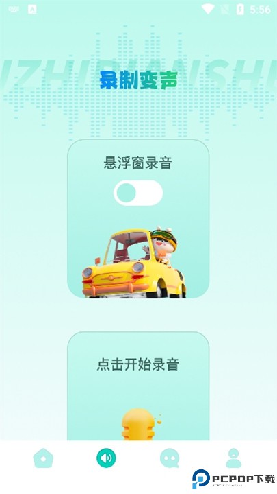 大饼变声器手机