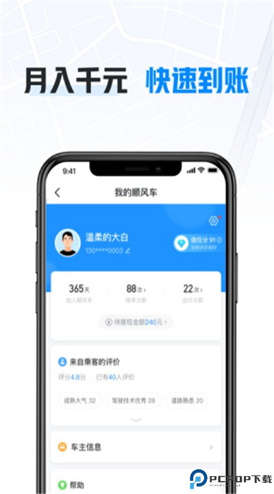 哈啰顺风车车主app
