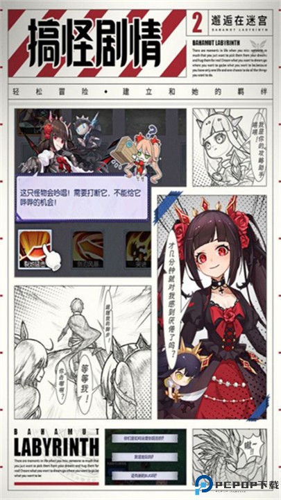 邂逅在迷宫手游