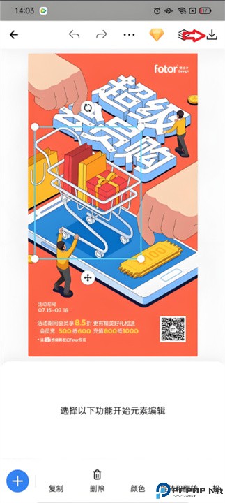 Fotor懒设计