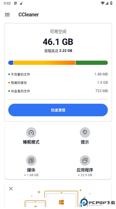 ccleaner软件