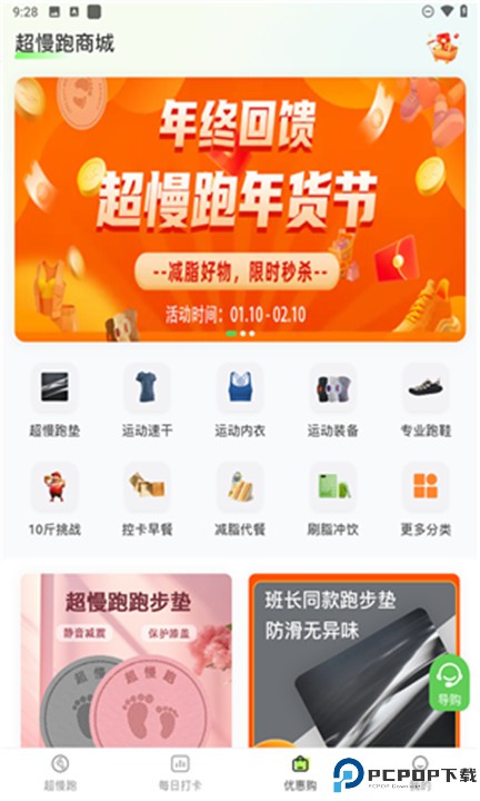超慢跑节拍器app