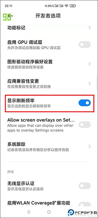 小米刷新率app