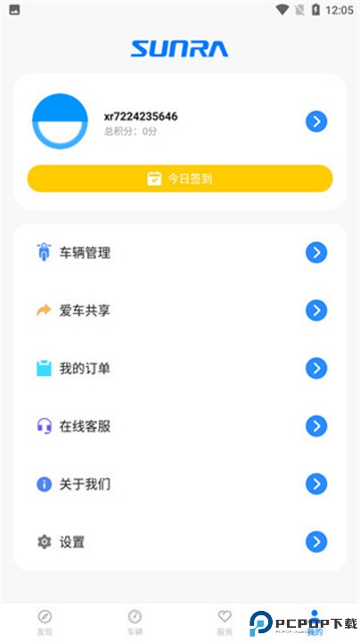 新日出行手机版