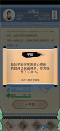 修仙式人生手游
