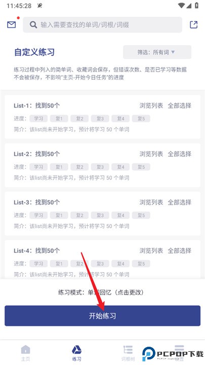 词根单词app