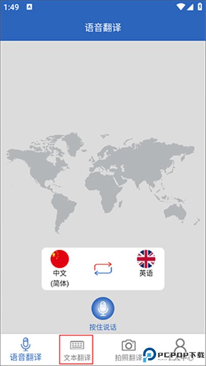 出国翻译安卓版