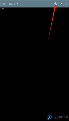 终端模拟器手机版