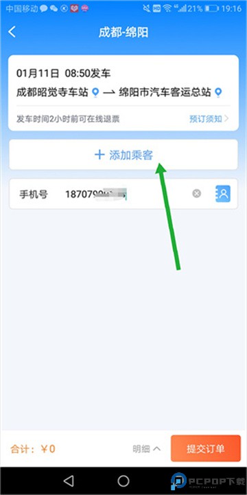 团子出行app