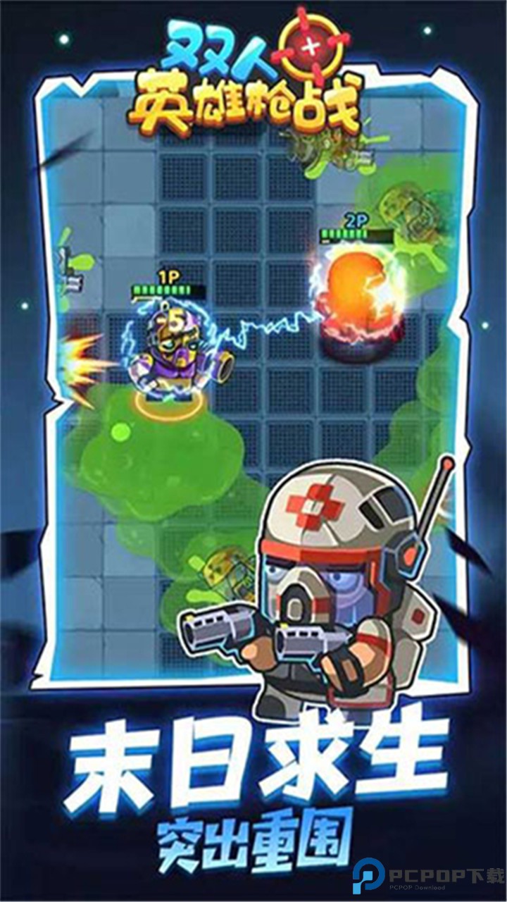 双人英雄枪战手游