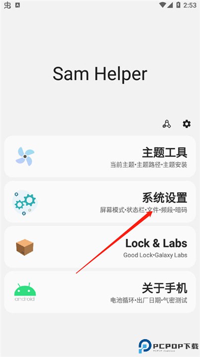 Sam helper最新版