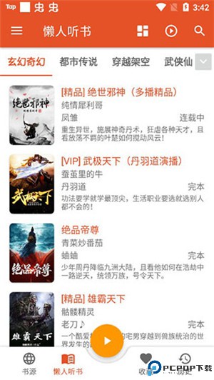 我的听书