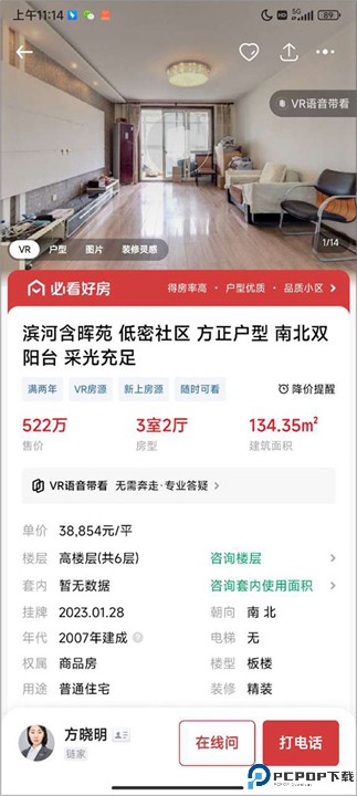 链家app