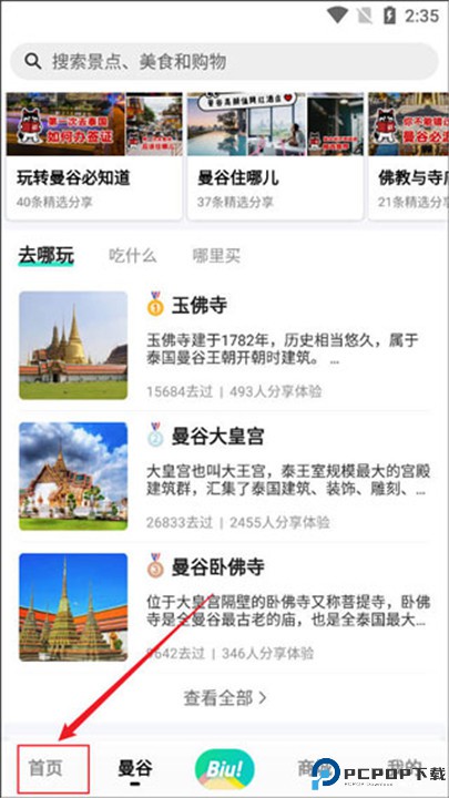 穷游app