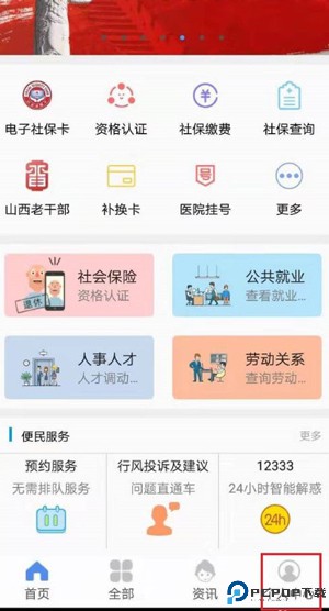 民生山西