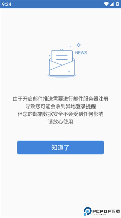邮洽邮箱手机