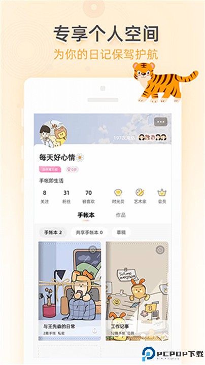 时光手帐app