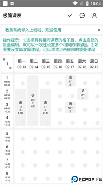极简课程表app