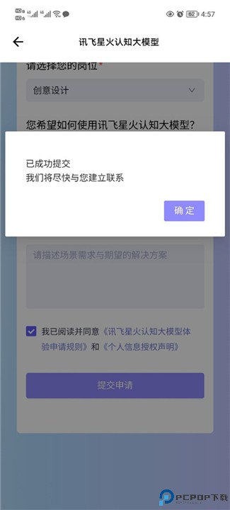 讯飞星火app