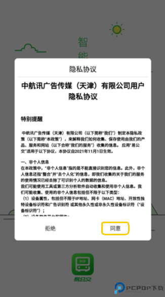 易公交