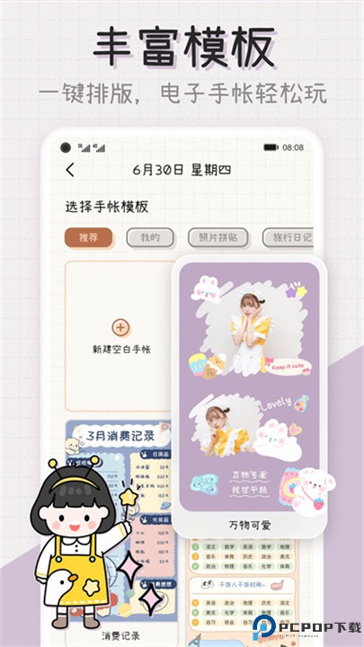 微手帐app