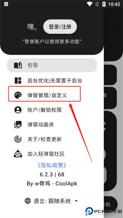 轻弹窗手机版