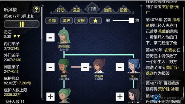 论如何建立一个修仙门派手游