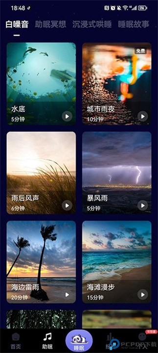 熊猫睡眠app