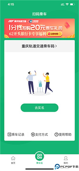渝畅行