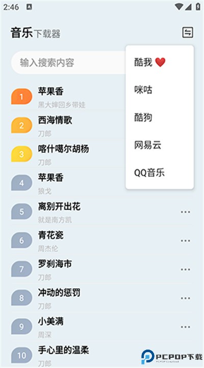 蓝莓音乐app