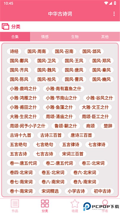 中华古诗词