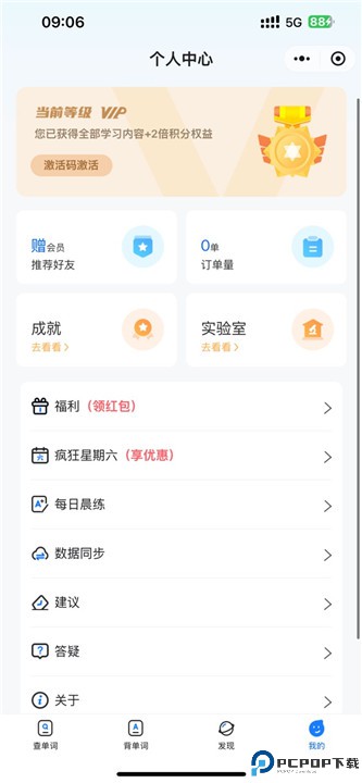另类单词手机版