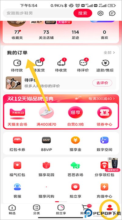 手机天猫app安卓
