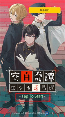 空白奇谭手游