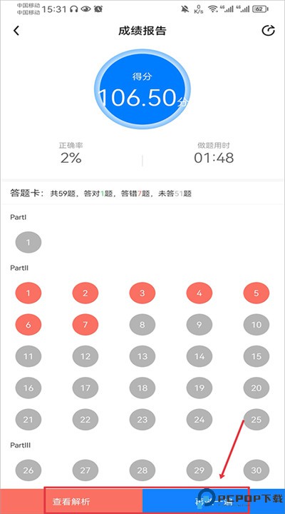 星火英语app软件