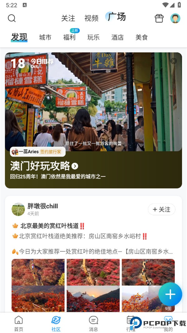 携程旅行手机版