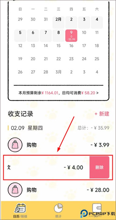 喵喵记账