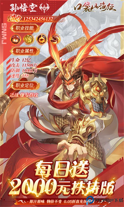 口袋山海经手游